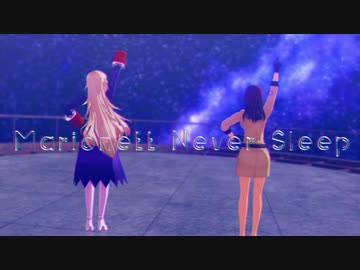 Marionettは眠らない【APヘタリアMMD】