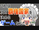【第6話 ゲームチェンジ】もし日本で「地球を破壊する彗星」が発見されたら・・・【ドント・ルック・アップ】【ゆっくり茶番劇】