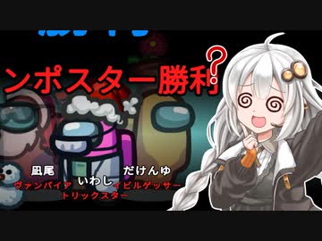 【ふにんがす】【Among us】紲星あかり、謎の勝利#72【VOICEROID実況】