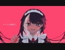 【ボカデュオ2022】リミットガール feat.夢喰ねむ