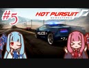 【NFSHP:Re】あかねとあおいとエクストリームドンパチ Part5【VOICEROID実況】