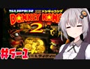 【VOICEROID実況】おいそこのワニ！ゴリラは返してもらうぞ！#5-1【スーパードンキーコング2】