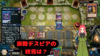 【遊戯王マスターデュエル第二十一幕】演舞のデスピア劇場終焉はまさかの事態に……