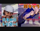 【スト5】最終調整後のラシードで遊んでみた その2【vsラシード（プラチナ）】