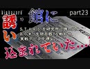【実況】さっくり進めたいバイオハザードpart23【バイオハザードHD】