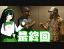 ゆっくりと琴葉姉妹とずん子とゆかりとあかりが「WATCH DOGS 2」を、ただただ楽しむ！ 最終回