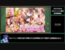 【ゆっくりウマ娘】3分でわかる4thイベント横浜の新情報【biimシステム】