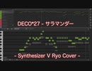DECO*27 - サラマンダー：SynthesizerV Ryo Cover / n-s-lab