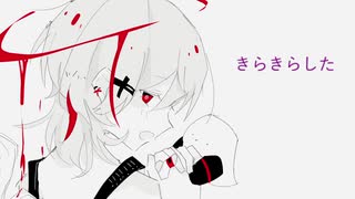 わたしは神になりたい。/ねなのあ feat.初音ミク (I am god wannabe. / nenanoah feat.Hatune miku )