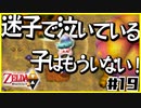 【二人実況】借りたものだけでハイラルを救う勇者Part19【神トラ２】