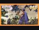【DQ11S】女性には命令できない男のドラクエ初見実況プレイ Part43
