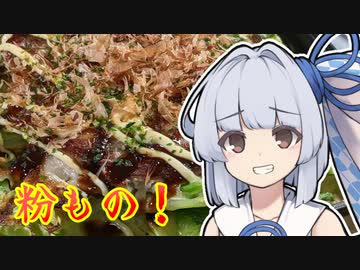 【粉もの】葵ちゃんの簡単おつまみで雑にのみたーい！！！！！！！！！！！！！！！！！！！！！！！！！！！！！！！！！！！！！！！！！！！！