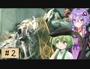 魔術騎士ずんだもんとゆかりの冒険譚 ＃２【エルデンリング】