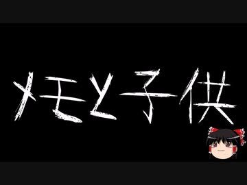 【ゆっくり怪談】一緒に怖い話をしませんか？？その549【洒落怖】