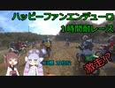 【VOICEROID車載】1時間耐久エンデューロレース参戦！【モトクロス】