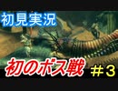 【深世海】 深海の歩き方 part3【初見実況】