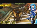 【実況】ボダラン3やる！【26】