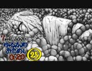 【7DTD】ゆるふわおためしα20【ランダムマップ】025