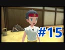 【ポケモンレジェンズアルセウス ゲーム攻略実況 #15】 #PokemonLegendsArceus #PokemonLegends #ポケモン