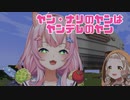 町田ちまのあまりの可愛さに恐ろしい魔王の片鱗を覗かせるヤン・ナリ