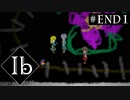 【実況】名作ホラー＊Ib リメイク版を初見プレイ【END1】