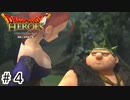 【ゆっくり実況】ドラクエのキャラ達と大暴れ【ドラゴンクエストヒーローズ】＃4