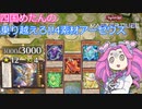 【遊戯王マスターデュエル】#16 四国めたんの乗り越えろ！4素材アーゼウス 【VOICEVOX実況】