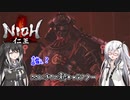 【ゆっくり+CoeFont実況】　仁王やるよ　part35