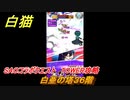 白猫　SAOコラボクエスト　TOWER攻略　白亜の塔３６階　キリト・アスナ・ユージオ・シノン・リーファ　ＳＡＯコラボ第２弾ガチャキャラ　＃３６　【白猫プロジェクト】