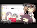 【女子高生と時々幽霊ちゃん】ささらときりたんのフリーホラー名鑑【ボイチェビ実況】#前編