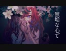 イノセンシア / flower