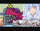 姉想いな葵ちゃんとゆかいな仲間たちのMOTHER3 【VOICEROID実況】part21