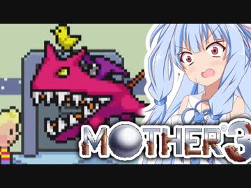 姉想いな葵ちゃんとゆかいな仲間たちのMOTHER3 【VOICEROID実況】part21