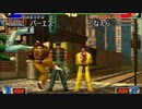 【KOF98】パーエス まとめ動画 その5