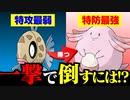 【検証】"特攻最弱"のヒンバスで"特防最強"のラッキーを一撃で倒すには！？【ポケモン剣盾】