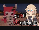 [Minecraft]ゆかりといあともうひとりのゆかりⅣ[ゆかいあ実況]