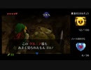 【ゼルダの伝説 時のオカリナ】蜘蛛ハンターの挑戦 Part.06