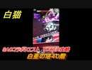 白猫　SAOコラボクエスト　TOWER攻略　白亜の塔４０階　キリト・アスナ・ユージオ・シノン・リーファ　ＳＡＯコラボ第２弾ガチャキャラ　＃４０　【白猫プロジェクト】