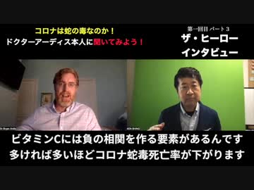 【蛇の毒の真相】蛇毒発信者Ｄｒ.アーディスとの直接対談　その３