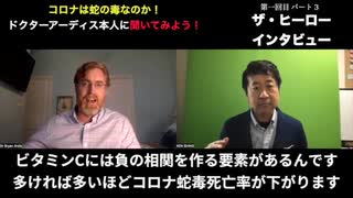 【蛇の毒の真相】蛇毒発信者Ｄｒ.アーディスとの直接対談　その３