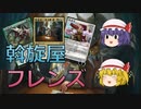 【MTGアリーナ】ニューカペナで斡旋屋一家に潜入するレミリア【ゆっくり実況】