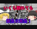 【ゆっくり実況】スーパーファミコン　ダンジョンマスター攻略　レベル６