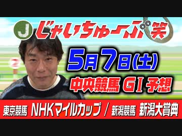 0507_NHKマイルCと新潟大賞典の買い目と金額発表！