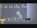 【女性実況】殺人鬼のいる廃墟から脱出しろ！【Cat in the Box】 Part6