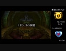 【ゼルダの伝説 時のオカリナ】蜘蛛ハンターの挑戦 Part.07