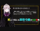 死んで覚える悪役令嬢の生存戦略 ep13