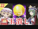 【東方の迷宮】きんいろのボールをきゅっとしてドカーン。東方二次創作RPGを実況プレイ～その22【ゆっくり】