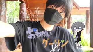 【人参民】おねがいダーリン　踊ってみた【そむ】
