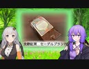 フォロワーに乞食った茶をしばくゆかりさん