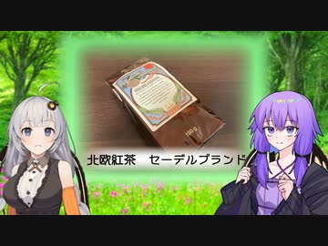 フォロワーに乞食った茶をしばくゆかりさん